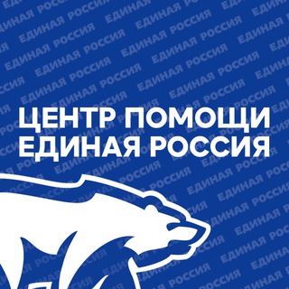 ЦЕНТР ПОМОЩИ ЕДИНАЯ РОССИЯ Г. МАРИУПОЛЬ