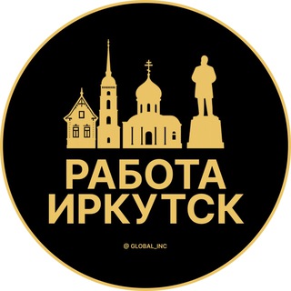ВАКАНСИИ В ИРКУТСКЕ