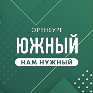 ЮЖНЫЙ НАМ НУЖНЫЙ