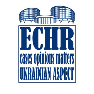 ЄСПЛ. УКРАЇНСЬКИЙ АСПЕКТ