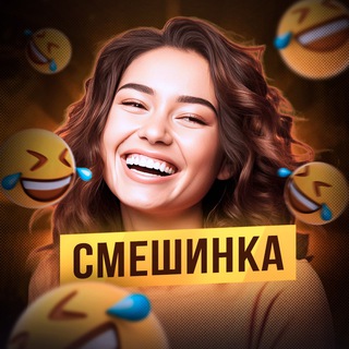 СМЕШИНКА | ЖЕНСКИЙ ЮМОР