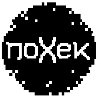 ПОХЕК
