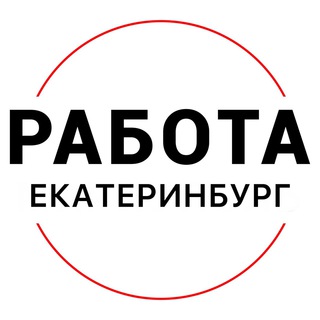 ВАКАНСИИ | ЕКАТЕРИНБУРГ