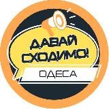 МОЙША, ТИ КУДИ? | АФІША ОДЕСИ