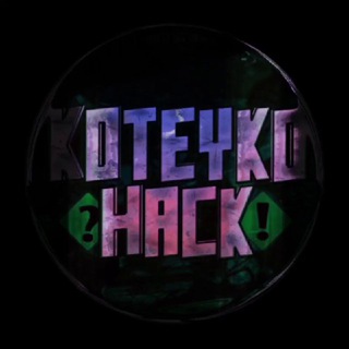 KOTEYKO HACK 