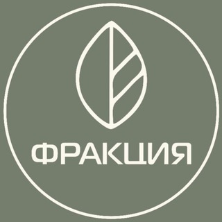 ФРАКЦИЯ.КАЗАНЬ