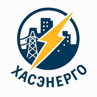 ХАСЭНЕРГО