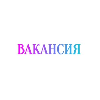 ВАКАНСИИ КЫРГЫЗСТАНА 