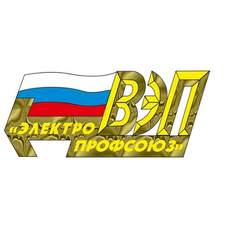 ПРОФСОЮЗ РОССЕТИ ТЮМЕНЬ