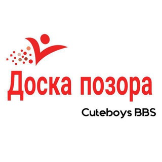 ДОСКА ПОЗОРА