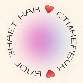 СТИКЕРБУКБЛОГ ЗНАЕТ КАК