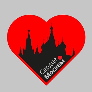 НОВОСТИ МОСКВА СЕРДЦЕ МОСКВЫ