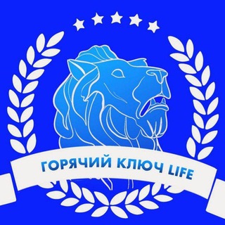 ГОРЯЧИЙ КЛЮЧ LIFE