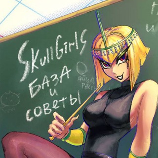 SKULLGIRLS