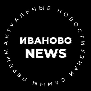ИВАНОВО NEWS