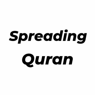 SPREADING QURAN (АУДИО)