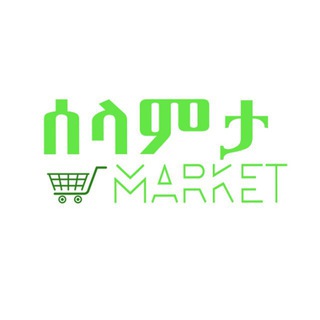 ሰላምታ  ገበያ 