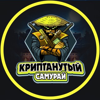 КРИПТАНУТЫЙ САМУРАЙ 