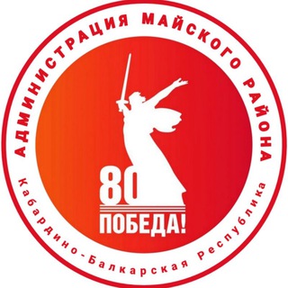АДМИНИСТРАЦИЯ МАЙСКОГО МУНИЦИПАЛЬНОГО РАЙОНА 