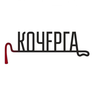 КОСЕРГА | ЮМОР