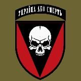 72 ОМБР ІМ.ЧОРНИХ ЗАПОРОЖЦІВ