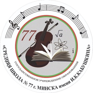 СШ 77
