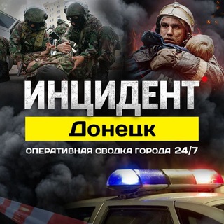 ИНЦИДЕНТ ДОНЕЦК