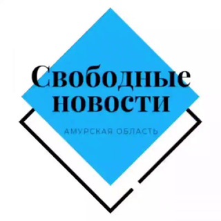 СВОБОДНЫЕ НОВОСТИ