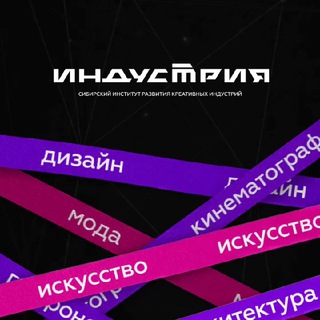 ИНДУСТРИЯ КРЕАТИВА