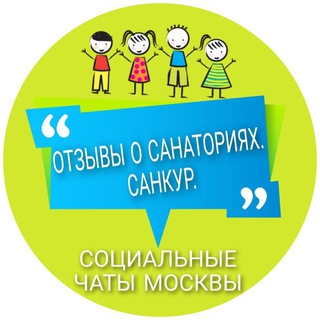 ОТЗЫВЫ О САНАТОРИЯХ ОТ ДСЗН МОСКВЫ