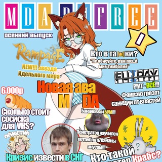 МДА РУФРИ 