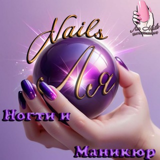 ЛЯ NAILS МАНИКЮР / НОГТИ 2023
