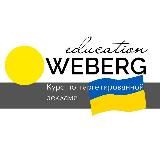 WEBERG/ТАРГЕТИНГ - КУРС