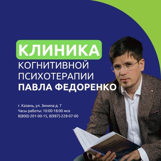 КЛИНИКА ЛЕЧЕНИЯ ТРЕВОГИ И СТРАХОВ ФЕДОРЕНКО