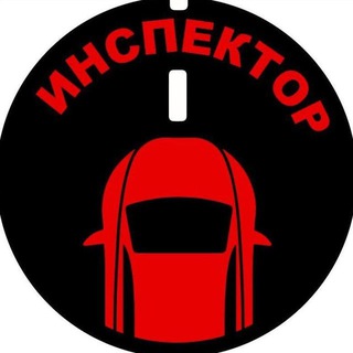 ИНСПЕКТОР