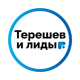 КОНФЕРЕНЦИЯ ПО МАРКЕТИНГУ В НЕДВИЖИМОСТИ «ТЕРЕШЕВ И ЛИДЫ 2.0»