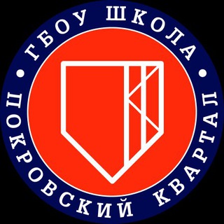 ШКОЛА «ПОКРОВСКИЙ КВАРТАЛ»