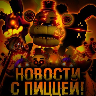 НОВОСТИ С КУСОЧКОМ ПИЦЦЫ