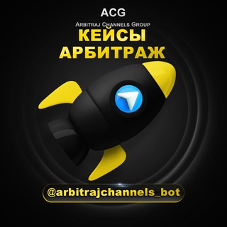 КЕЙСЫ_АРБИТРАЖ