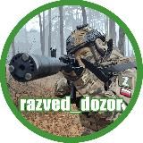 РАZВЕД_ДОZОР