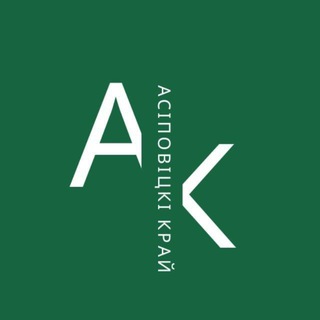 АСІПОВІЦКІ КРАЙ