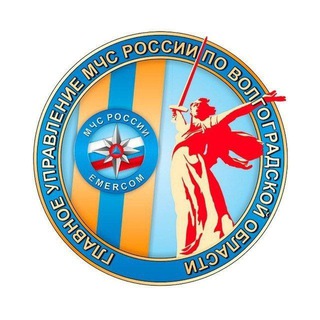 МЧС ВОЛГОГРАДСКОЙ ОБЛАСТИ