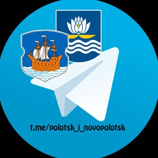 ПОЛОЦК И НОВОПОЛОЦК