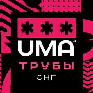 ТРУБЫ. ЧАТ. СНГ