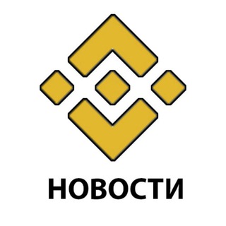 НОВОСТИ BINANCE