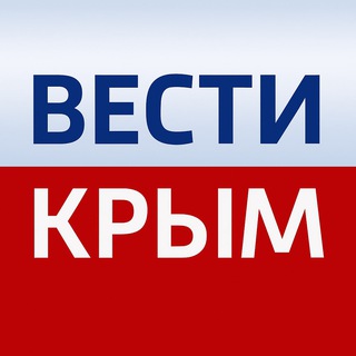 ВЕСТИ КРЫМ