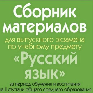 ДИКТАНТЫ РУССКИЙ ЯЗЫК 9 КЛАСС| БЕЛАРУСЬ