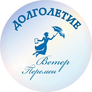 ВЕТЕР ПЕРЕМЕН