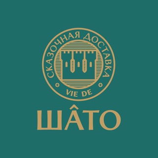 СКАЗОЧНАЯ ДОСТАВКА «ШАТО»