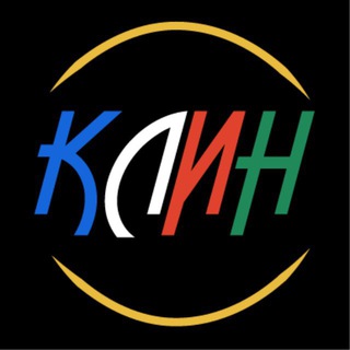 КЛИН // ВКЛИНИВАЙСЯ